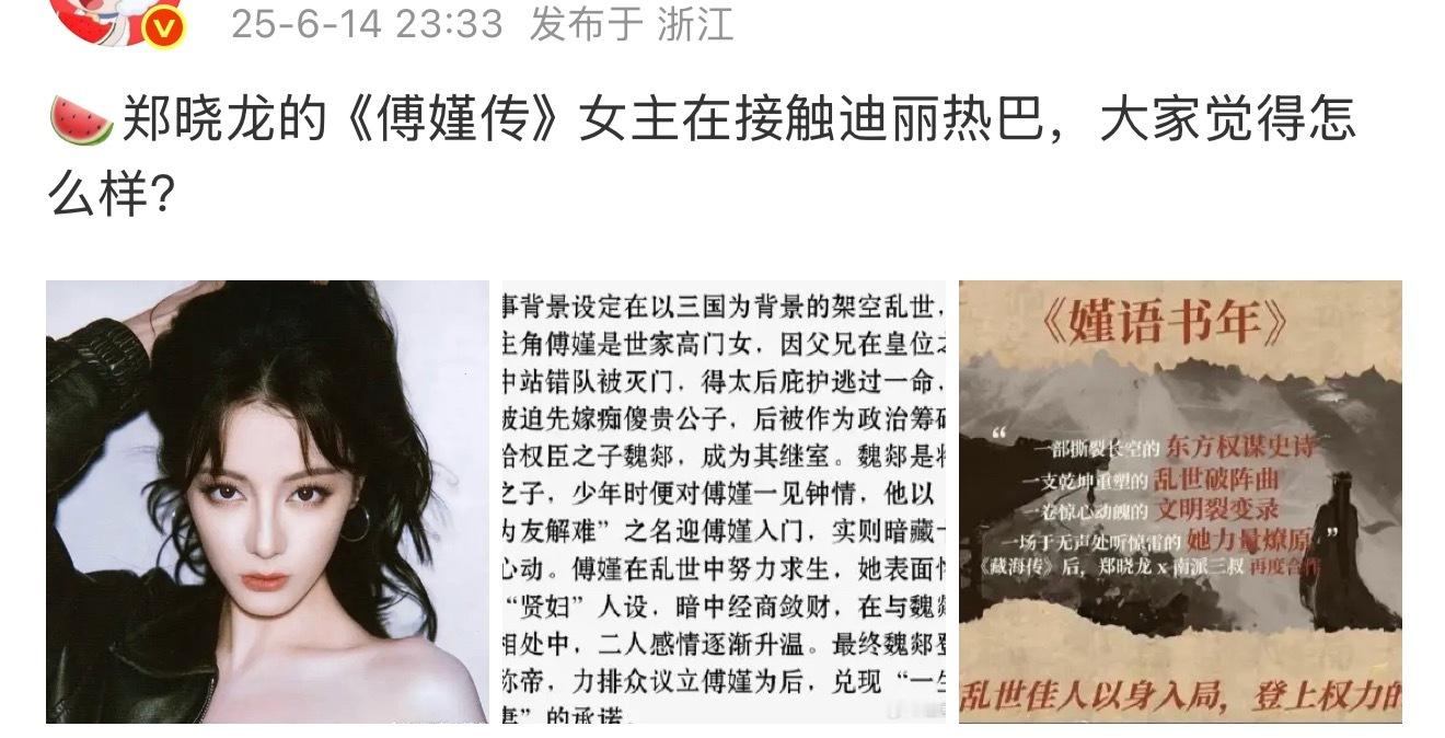 郑晓龙和迪丽热巴都看不上这种本子哈看似大女主实则娇妻😅 ​​​