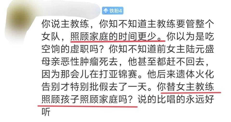 【】男的默认没有这些责任吗，男的当教练谁替他们照顾孩子家庭? 哦原来是他们老婆啊