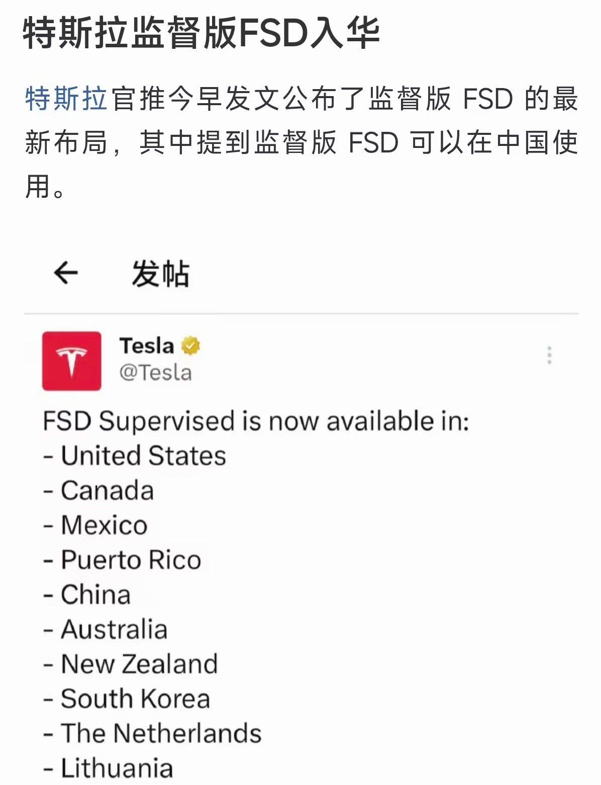 FSD最新消息监督版可在中国使用fsd大v聊车