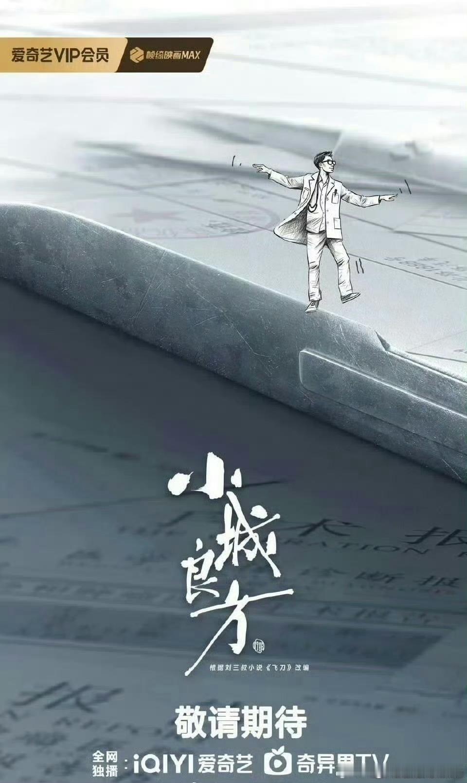 肖战小城良方10月18日开机小城良方10月18日开机 肖战小城良方10月18日开