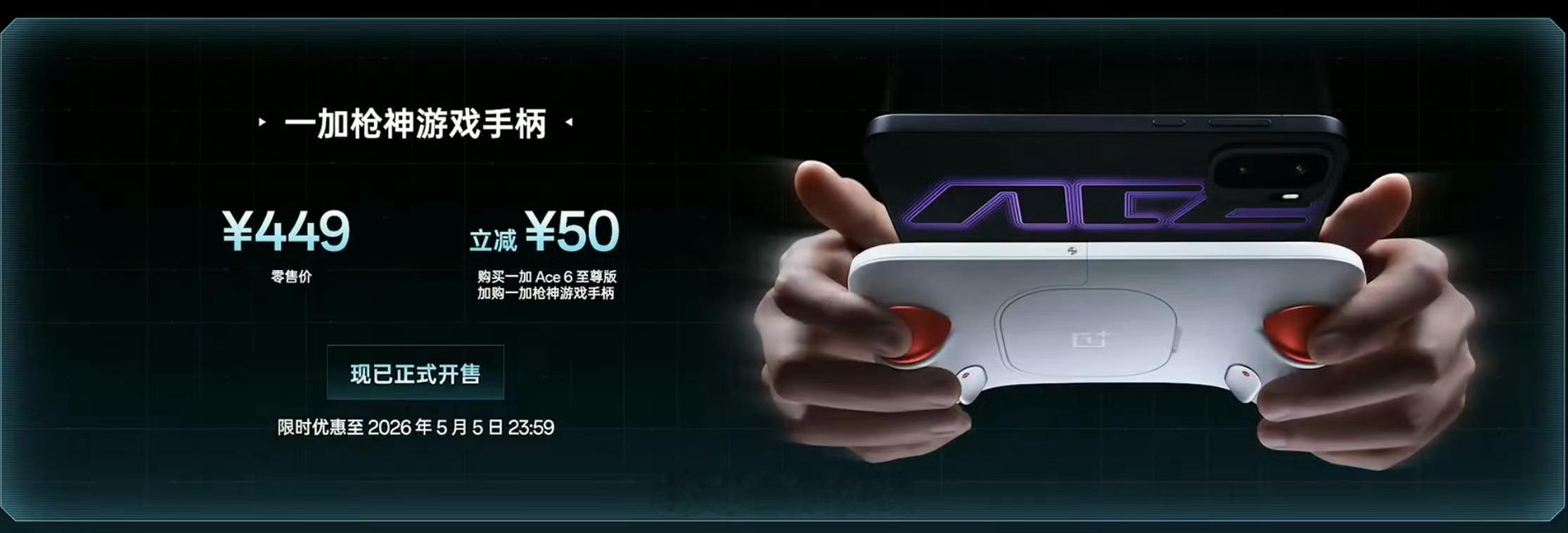 一加Ace6 至尊版发布新机来了 12+256GB 3799起/首销3499起/