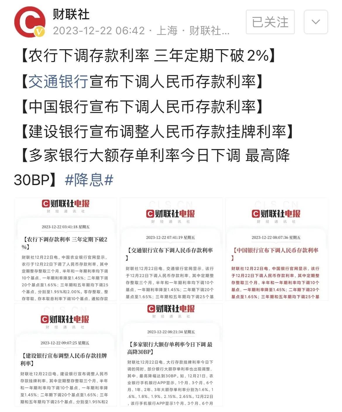 今天一直刷到大家在讨论银行又降息的事，毕竟今年银行利率之前可是经历了四连降了！看