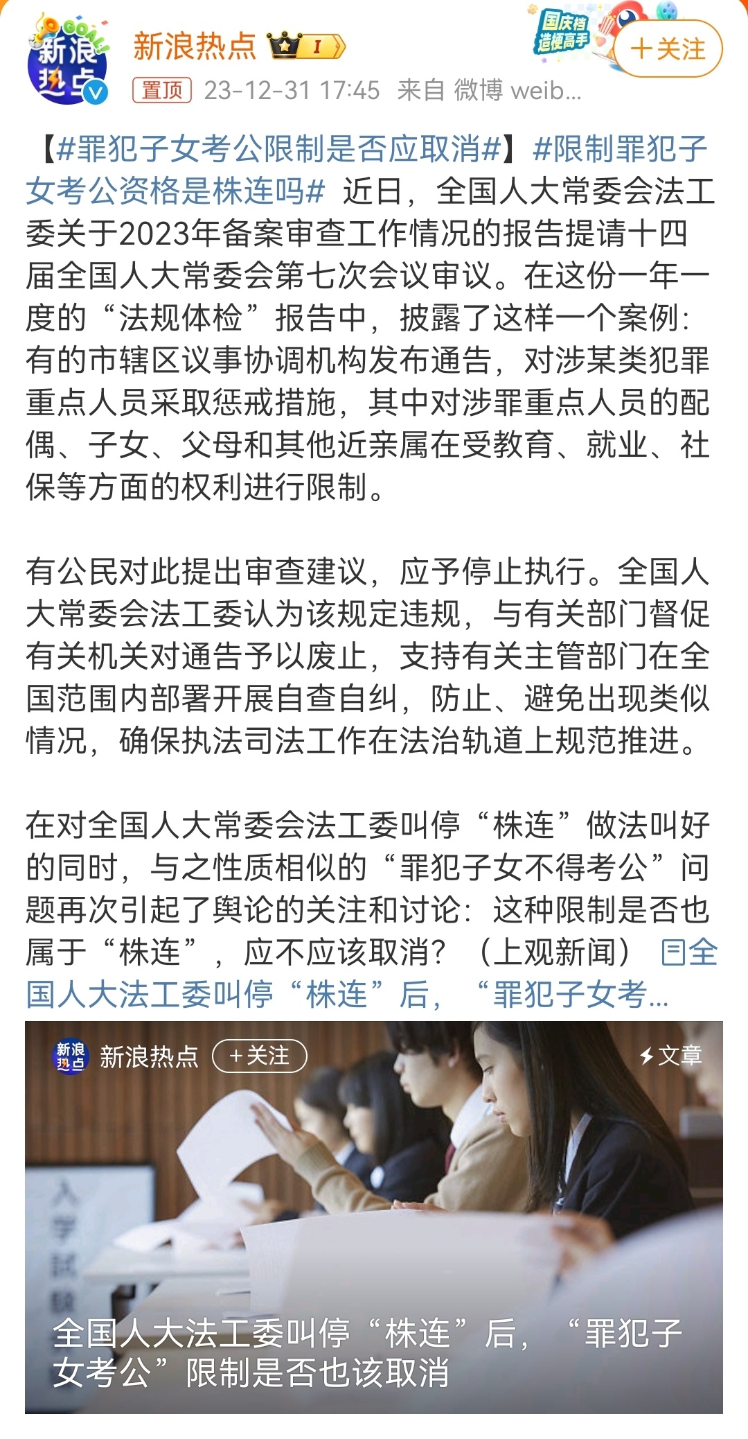 #罪犯子女考公限制是否应取消# 这个话题热帖的评论区完全一边倒，主帖表面上看是报