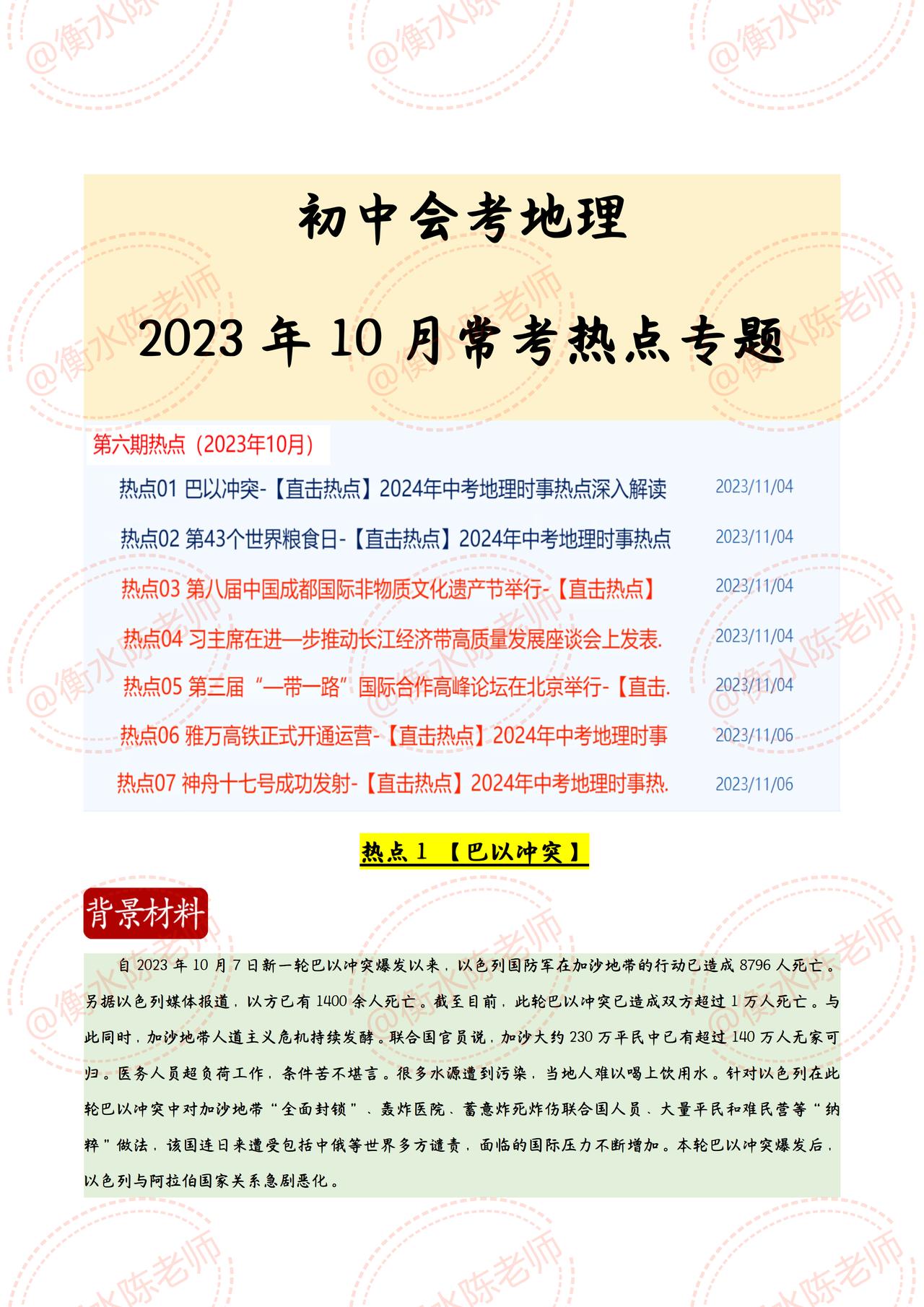参加2024年初中会考地理、生物的考生，可以提前进行复习了，成绩比较差的考生，按