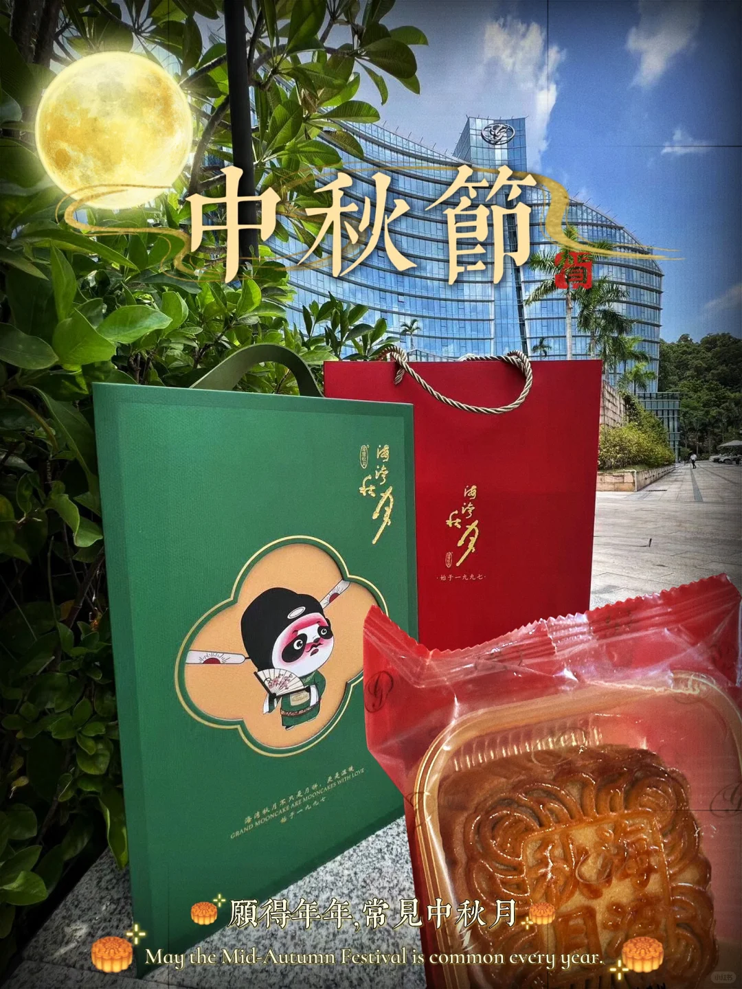 🍮珠海海湾酒店月饼礼盒，满满的国风韵味！