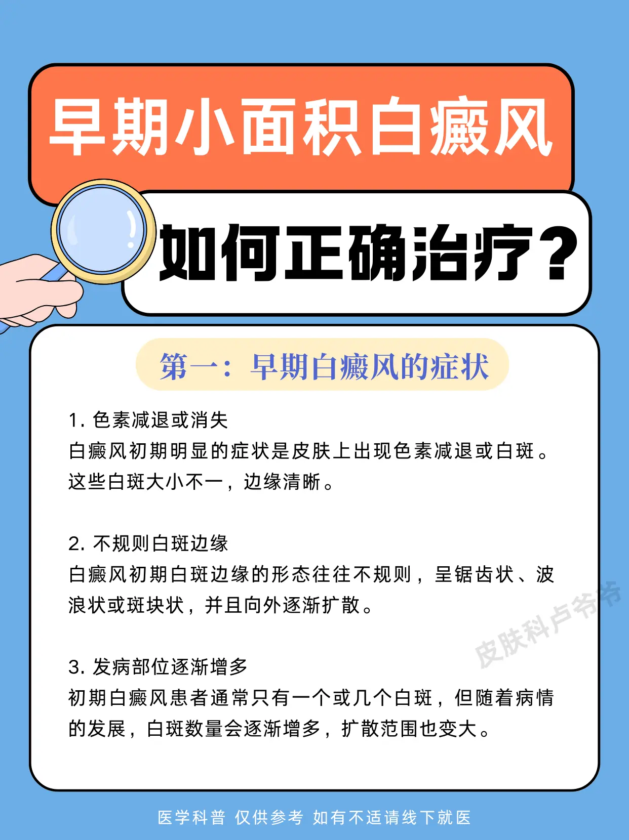 早期小面积白癜风怎么办？