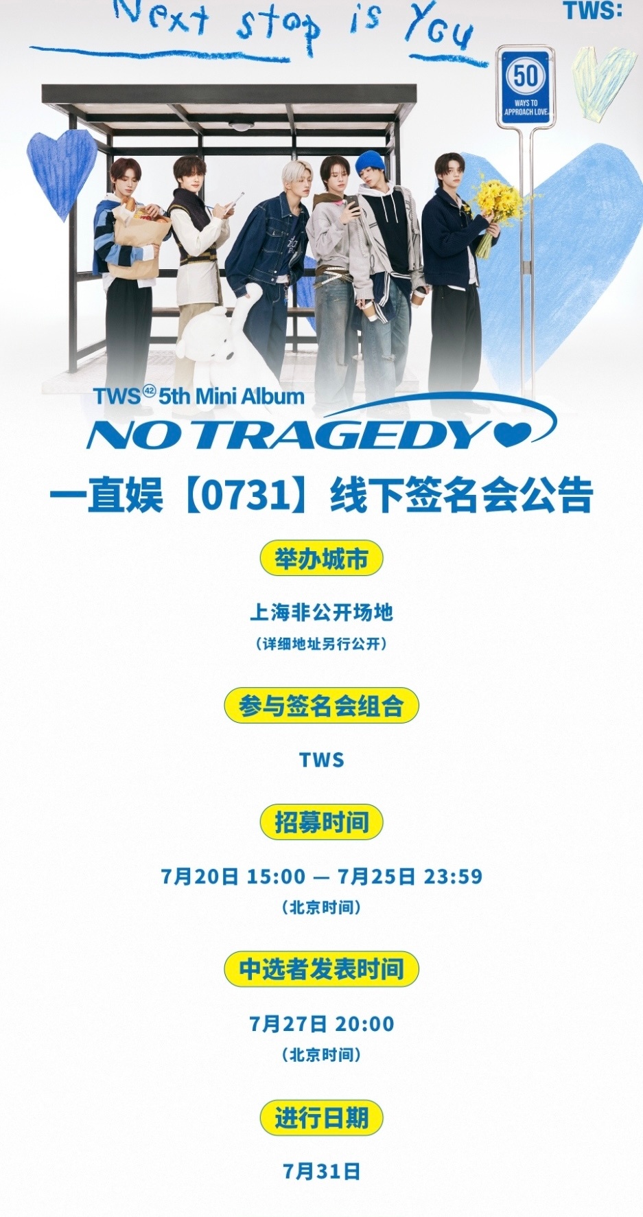 TWS上海线下签名会将再次举办，之前一次因台风天气取消 