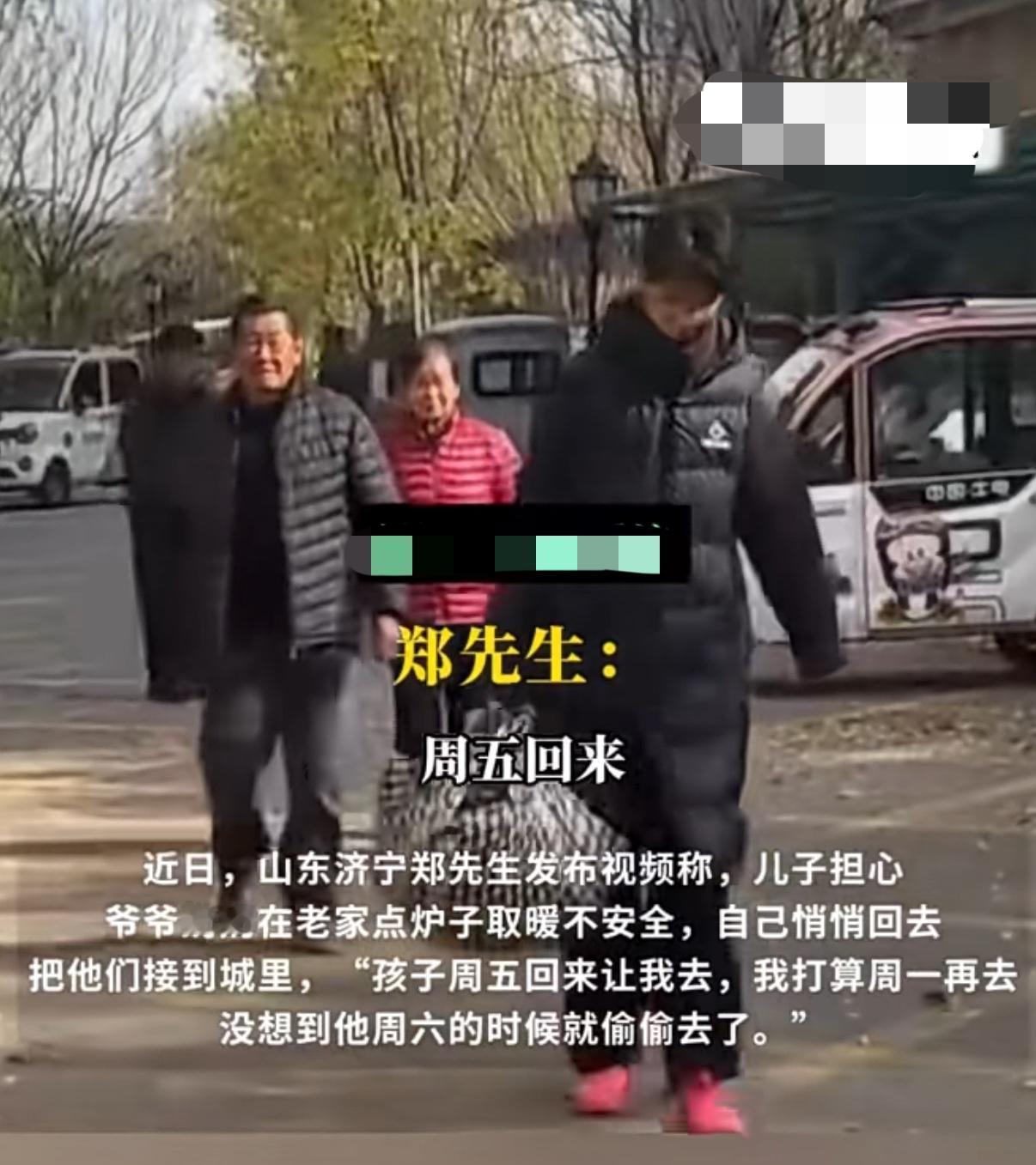 这孩子爷爷奶奶没白疼！
山东，17岁男孩放学回家后，让爸爸次日去乡下接爷爷奶奶来