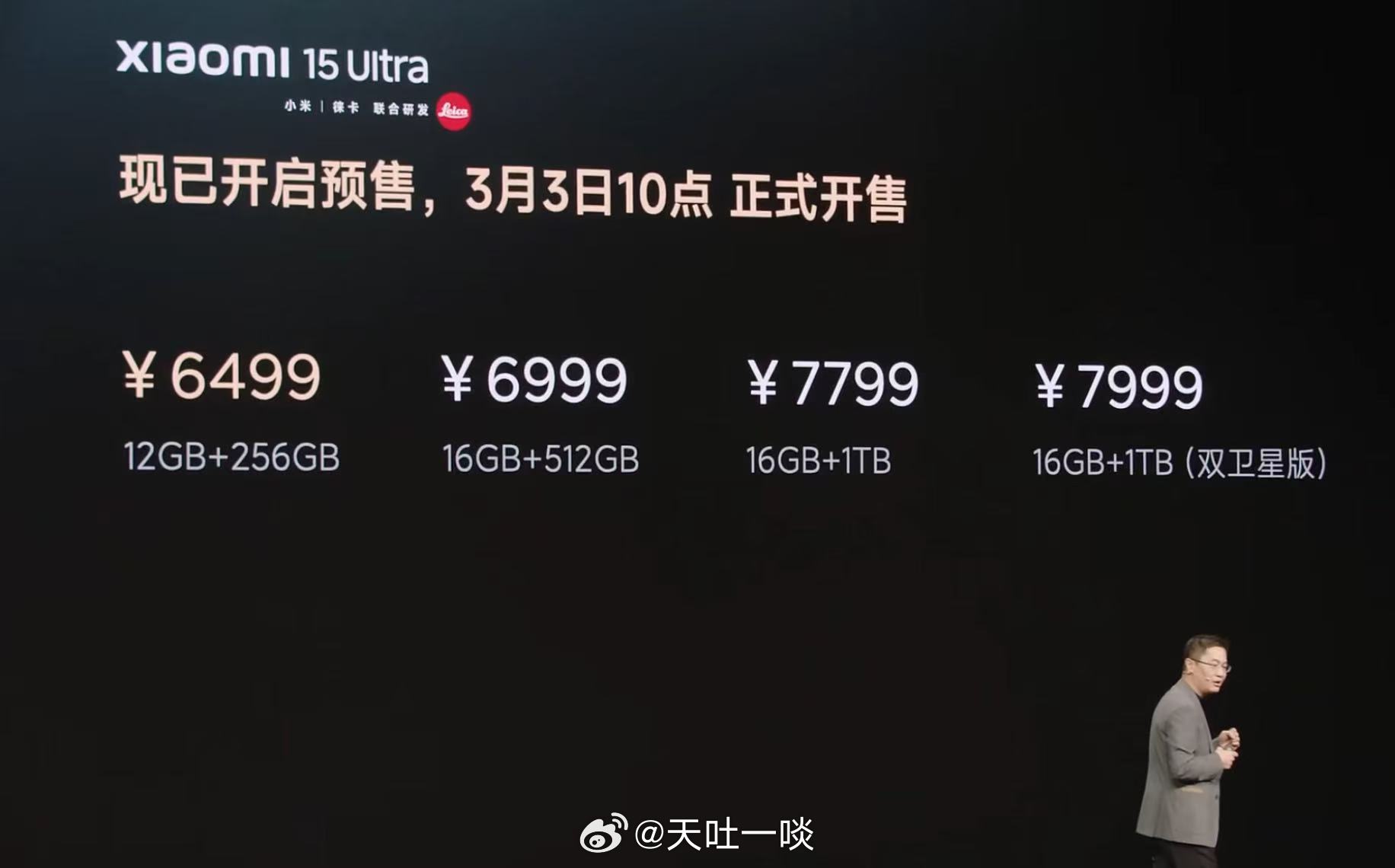 小米15 Ultra售价出现，可以用加量不加价来形容1、12+256售价6499