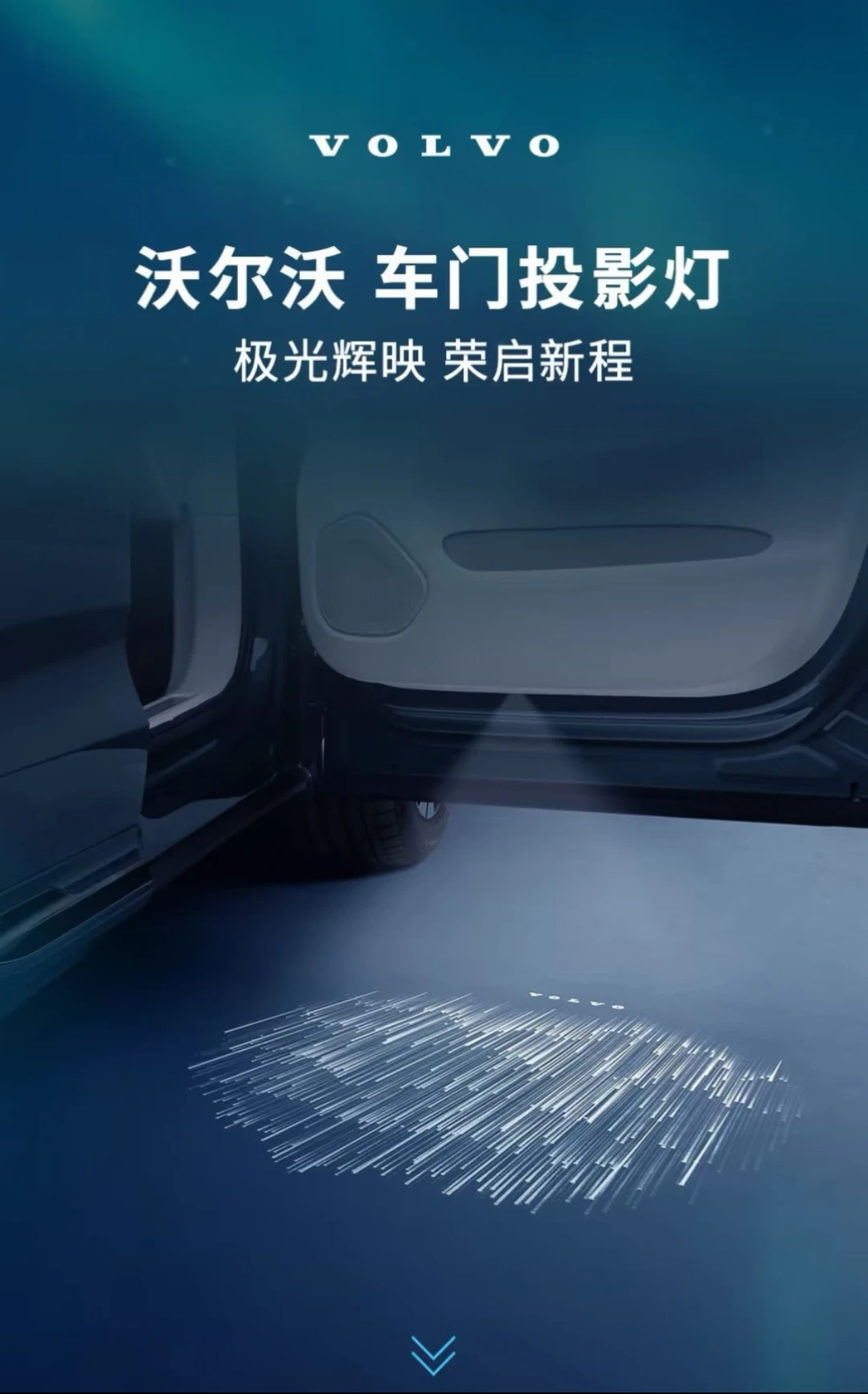 沃尔沃静态投影灯!开车氛围感被它焊死了