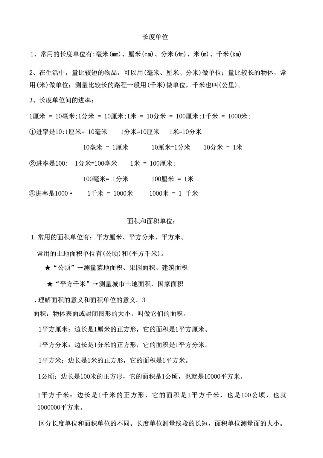 四年级上册数学必背知识点