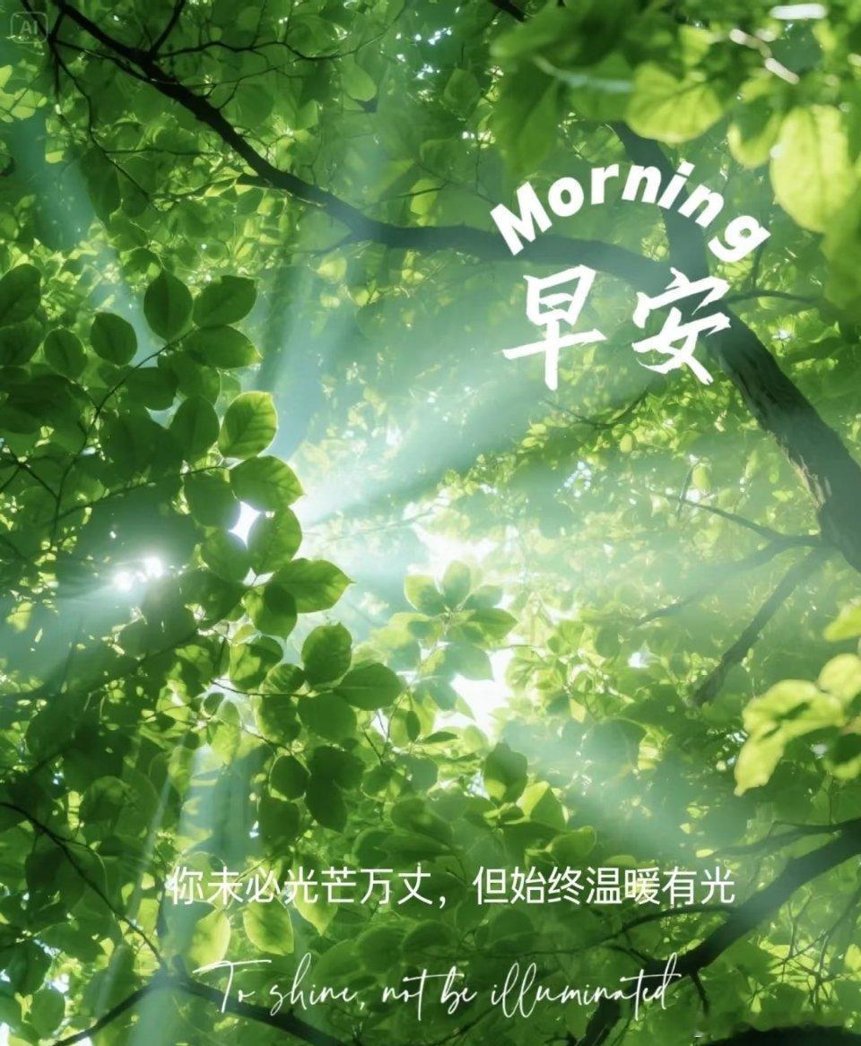早安[超话] ᯓɢᴏᴏᴅ  𝓂𝓸𝓇𝓃𝒾𝓃𝓰☀️人生就像夏日的海浪，