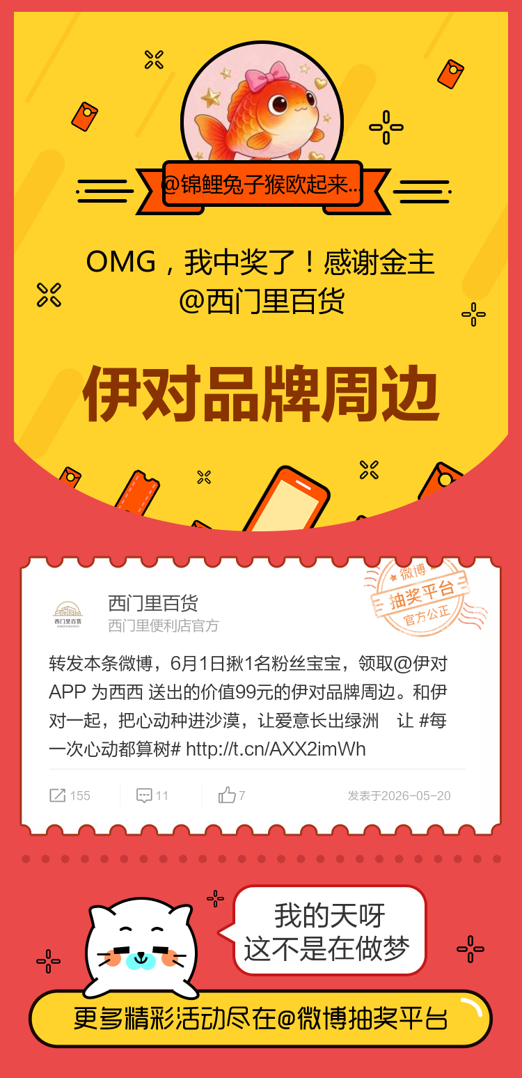 我的天呀这不是在做梦！感谢金主网页链接