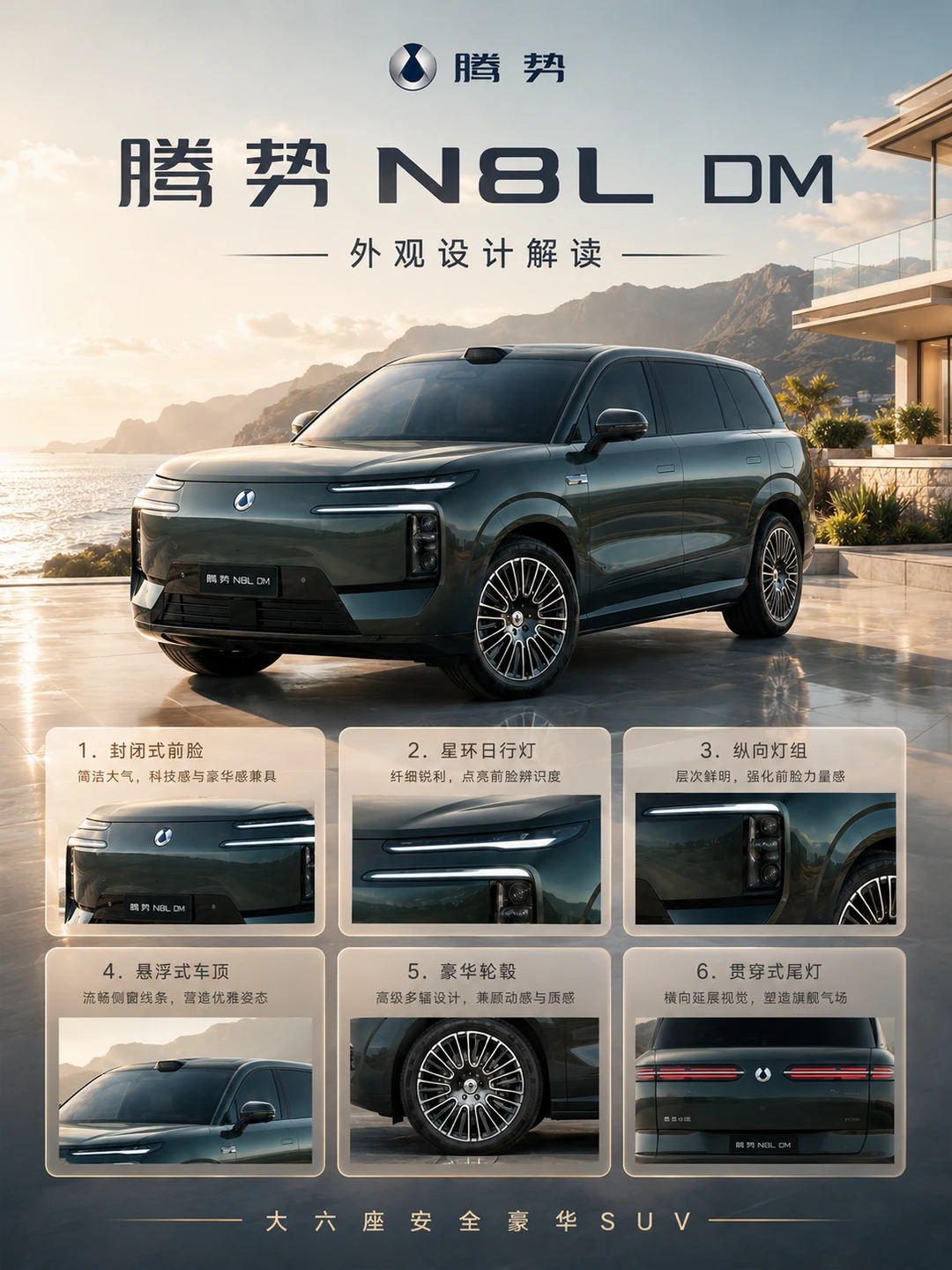 家用旗舰六座 SUV，腾势 N8L DM 值得入手？