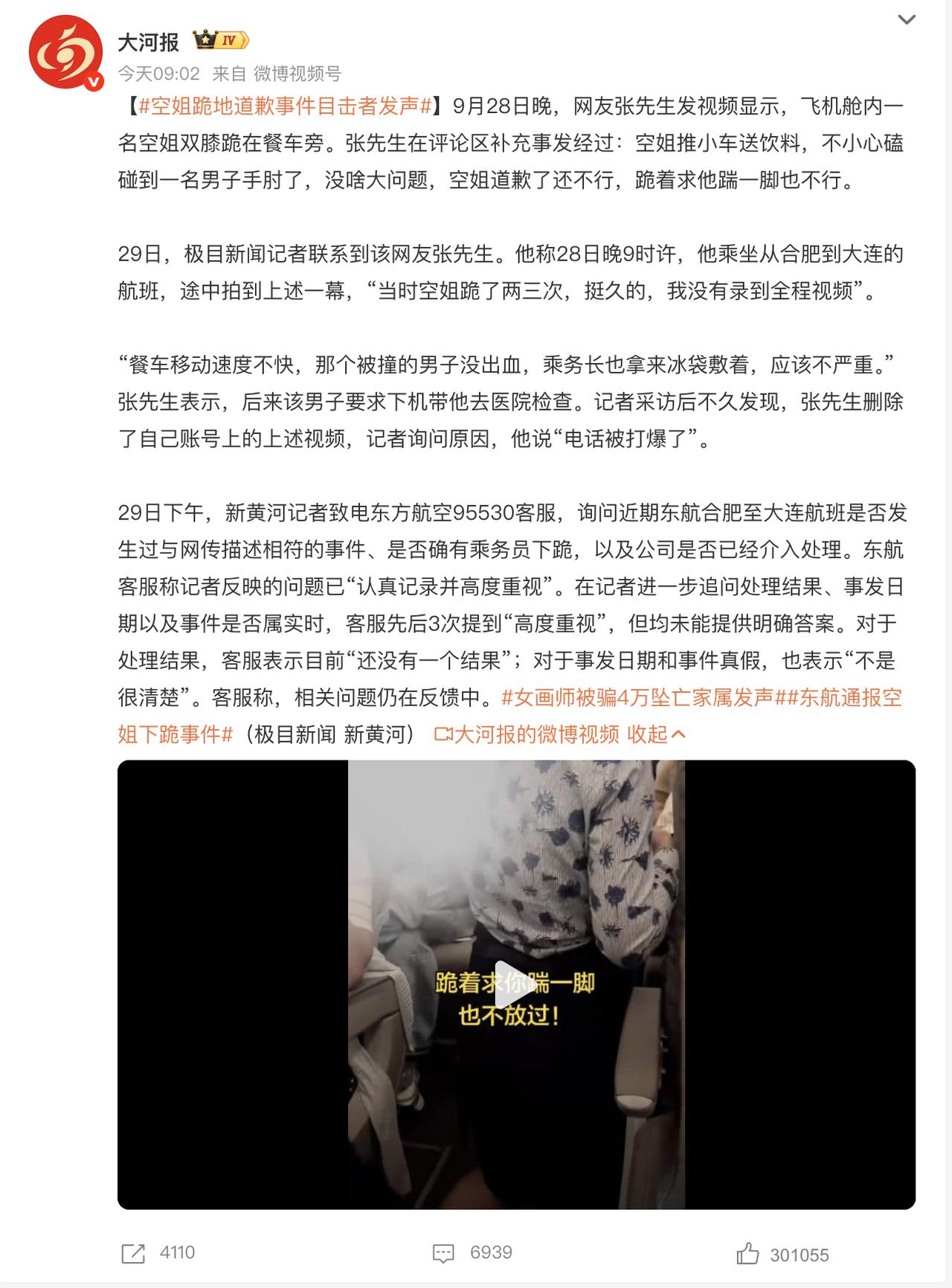 这话挖了两重陷阱。
首先东航空姐下跪事件，包括目击者和东航的通报都没有提到旅客让
