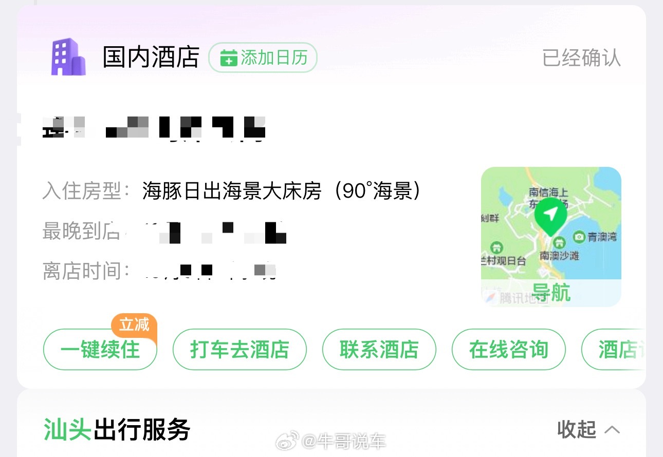 汕头3.8级地震 好巧不巧。刚定的酒店，南澳岛应该不会封吧[允悲] ​​​