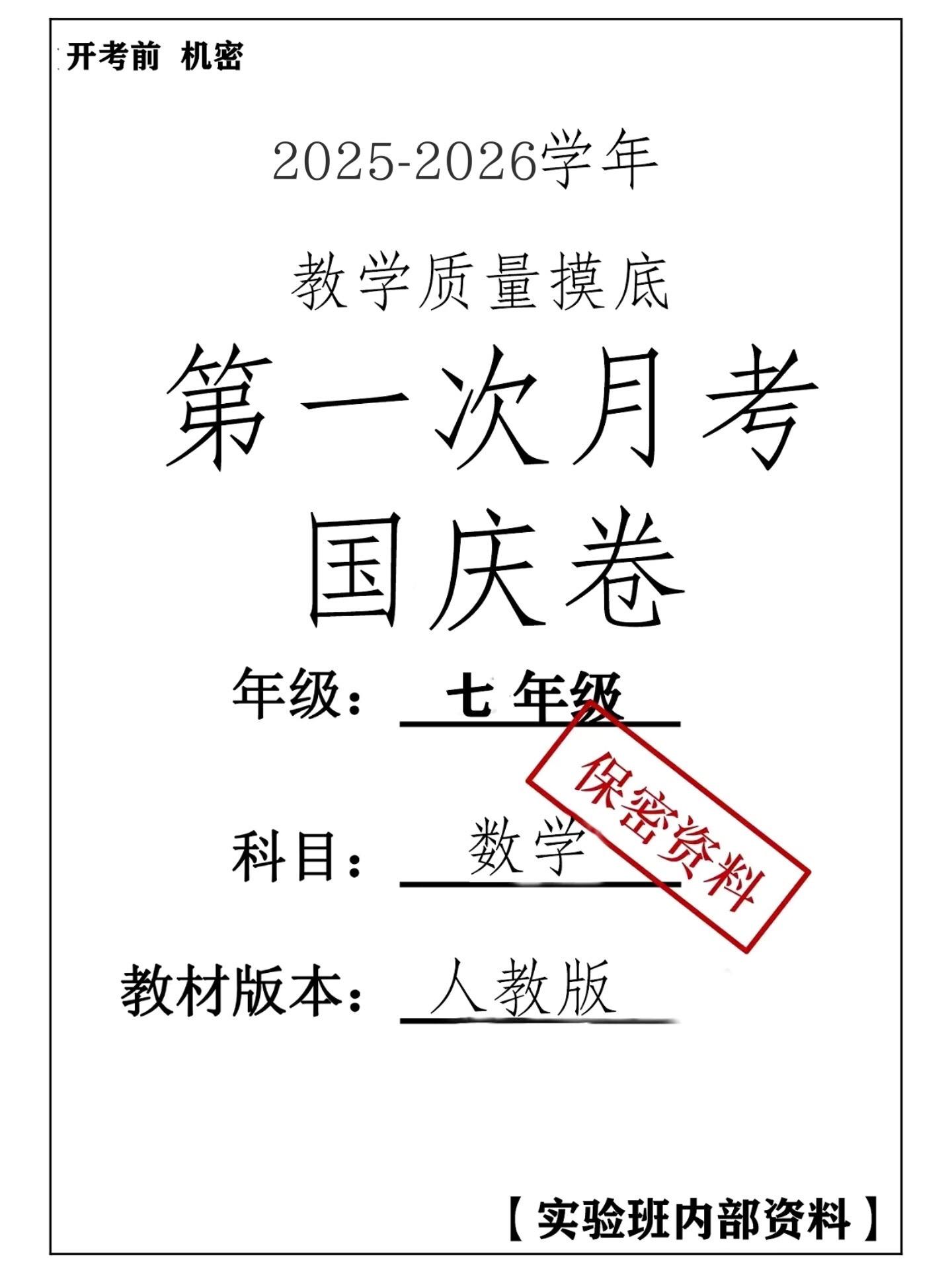 七年级上册数学第一次月考测试卷。七年级上册数学第一次月考测试卷，老师给...