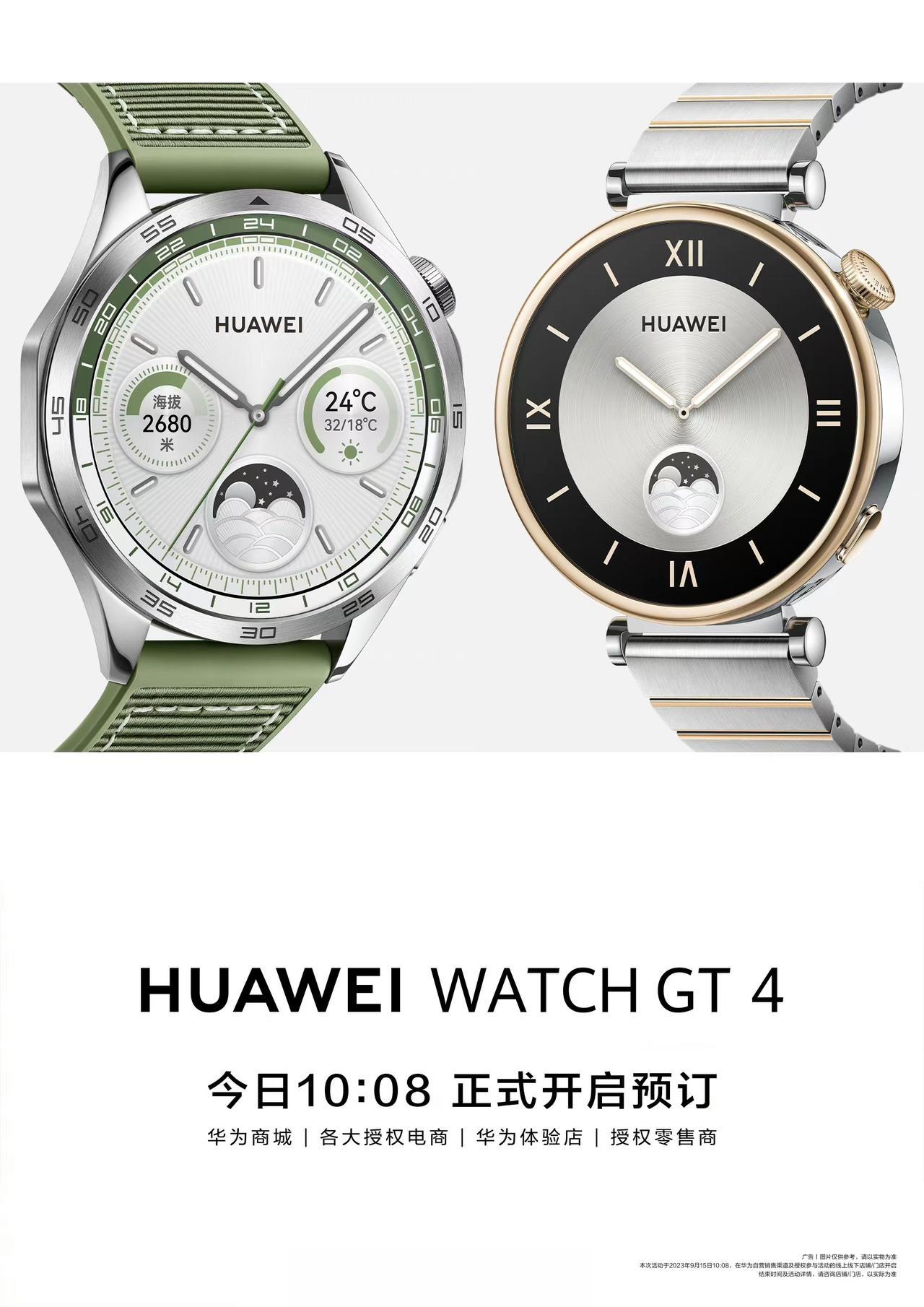 华为 Watch GT 4今天已经开启预定了，皓月银和云杉绿两款配色某东已经显示