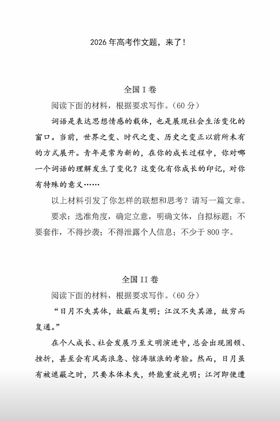 高考作文品鉴一下高考作文题，你对哪一个词语的理解因为世界、时代和社会生活的变化而