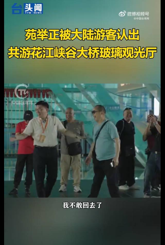 苑举正老师充实的退休生活热点观点 ，两岸同胞走到一起的大潮流阻挡不了