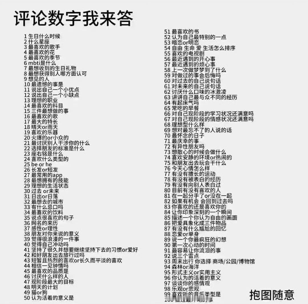 今日份互动图