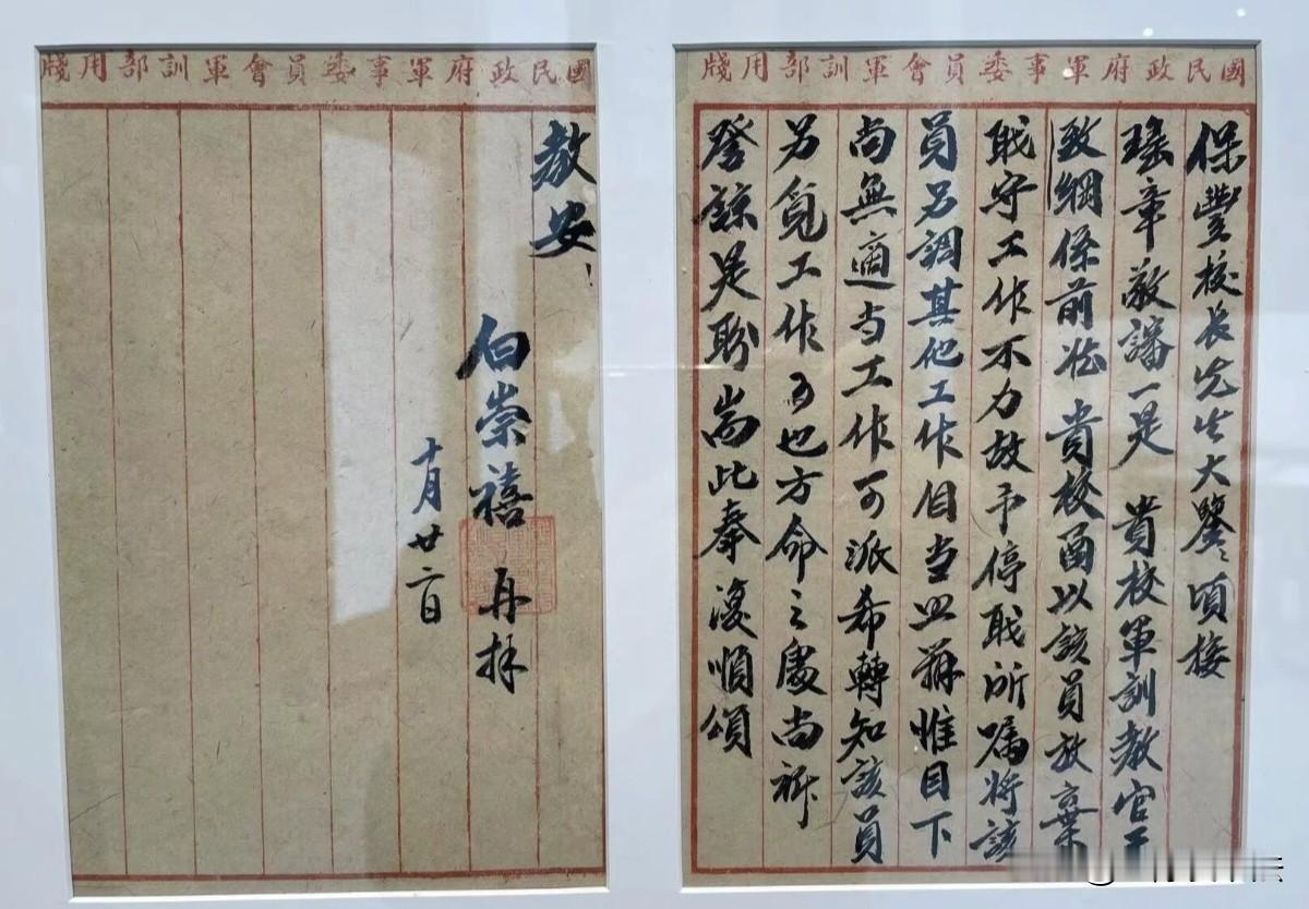 白崇禧致当时任国立交通大学校长吴保丰的复函