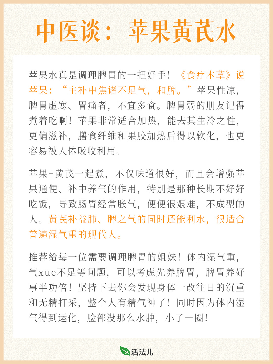 苹果黄芪水真有什么好用么？