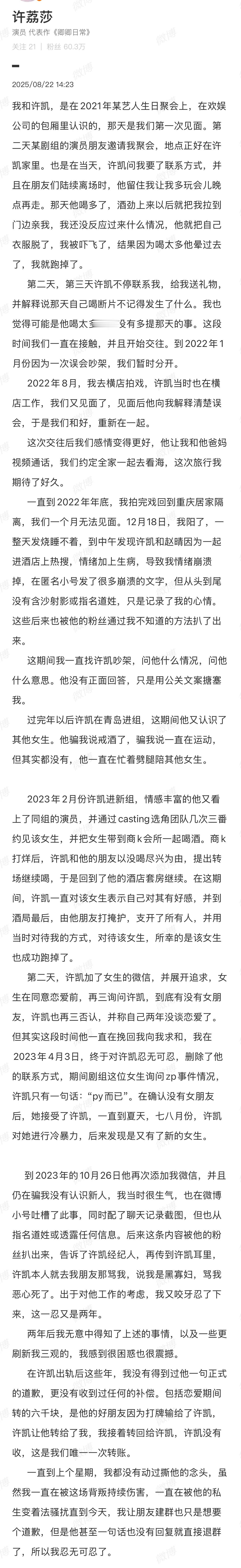 许凯恋情时间线许凯多段恋情时间线求锤得锤！许荔莎整理了和许凯恋情时间线….好长好
