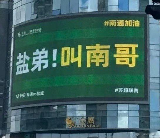 今晚苏超最锋利的矛vs最坚固的盾苏超真的可以，又一轮新赛事又一轮新的梗，今晚还是
