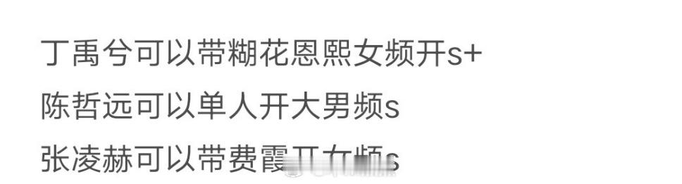 丁禹兮、陈哲远、张凌赫，95生扛剧能力怎么排？ 