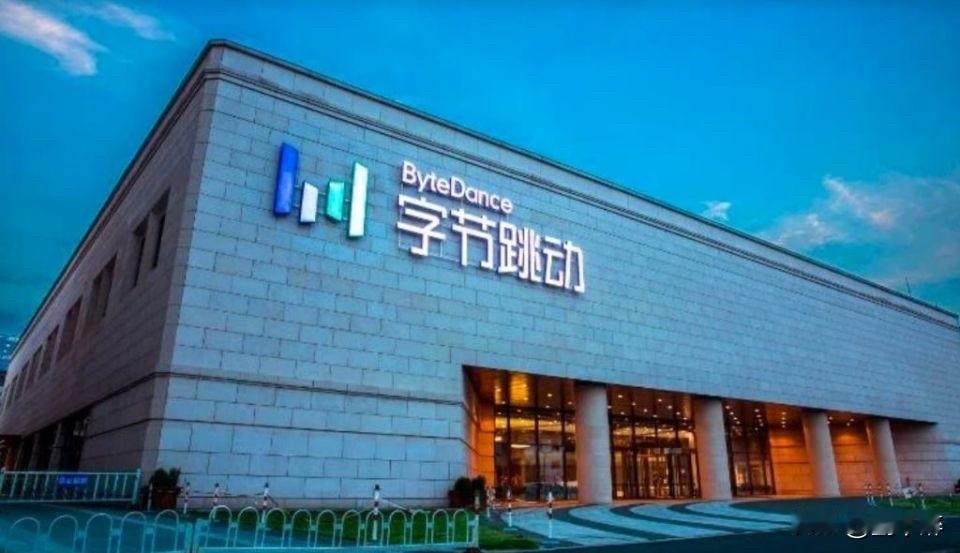 字节跳动动真格！14人因涉嫌刑事犯罪被移交司法机关！
今日（25日），字节跳动官