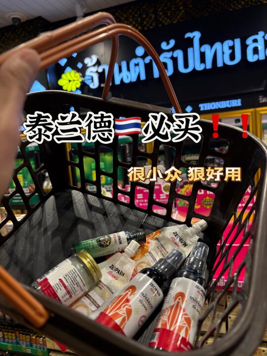 泰国必买伴手礼｜泰国酸痛膏推荐｜泰国旅游