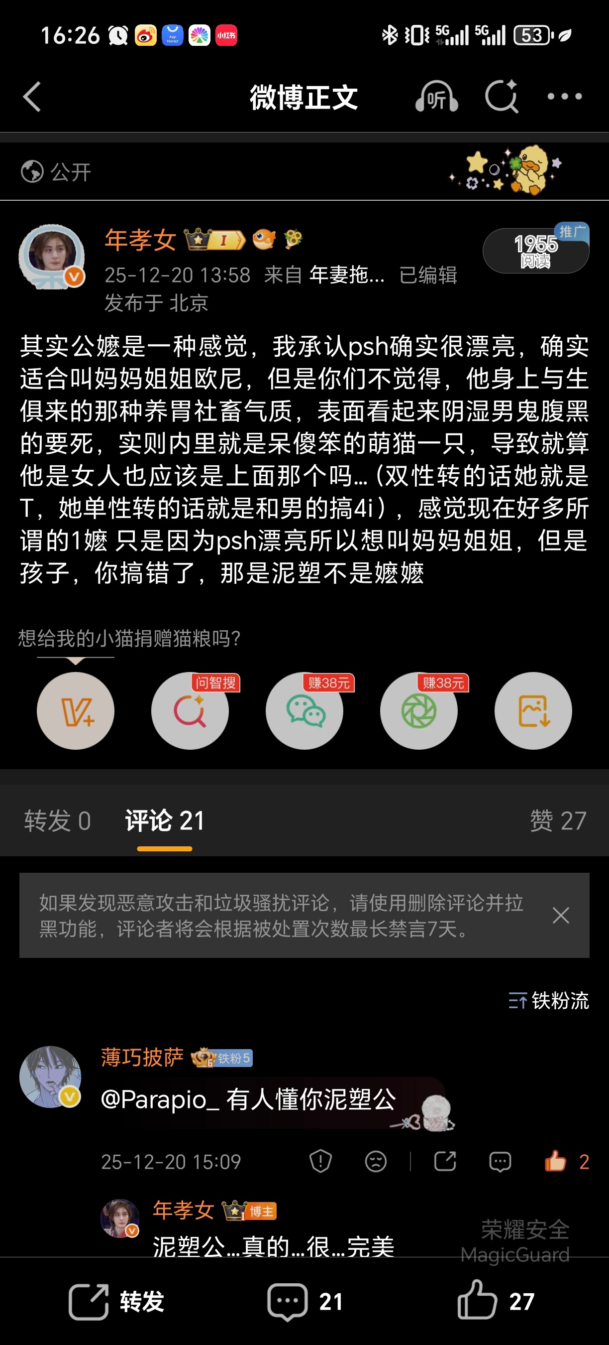 李涛一下一个1嬷今天突然点赞我这条，是啥意思 