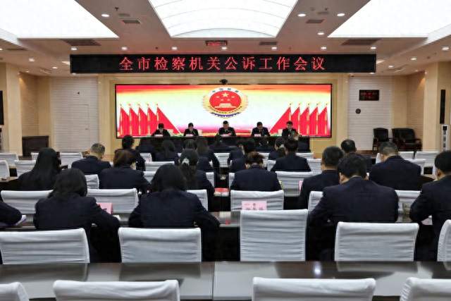 邢台市检察机关召开全市公诉工作会议