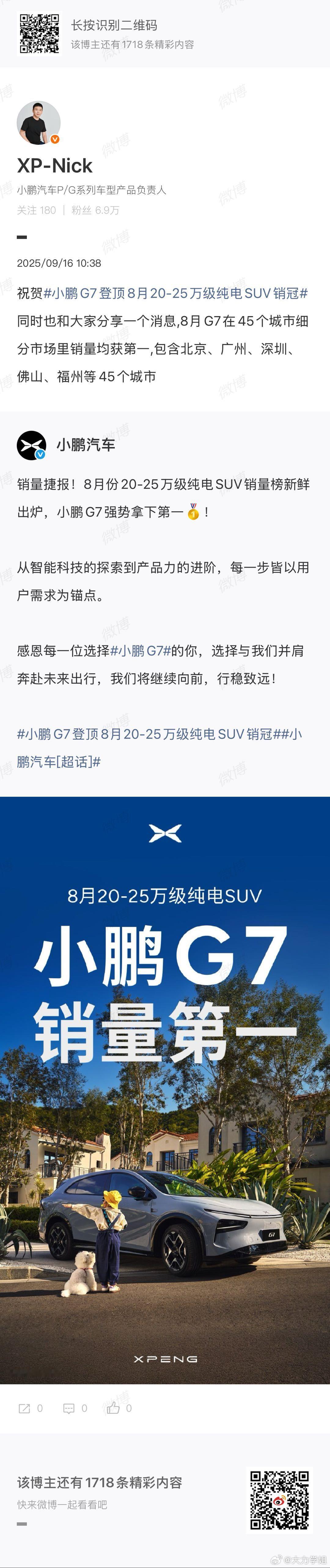 太牛了！小鹏G7刚刚上市第一个完整月，就拿下小鹏G7登顶8月20-25万级纯电S