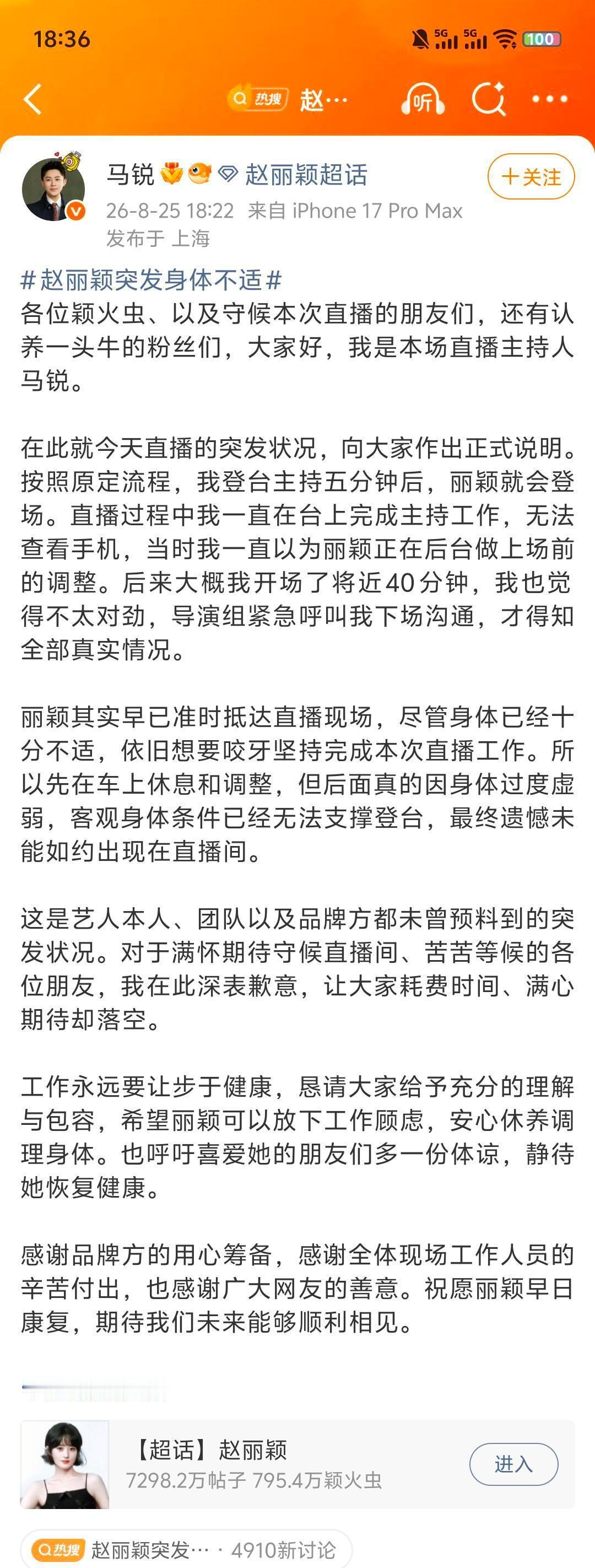 赵丽颖从业以来首次直播缺席健康永远排在所有工作行程的第一位 ​​​