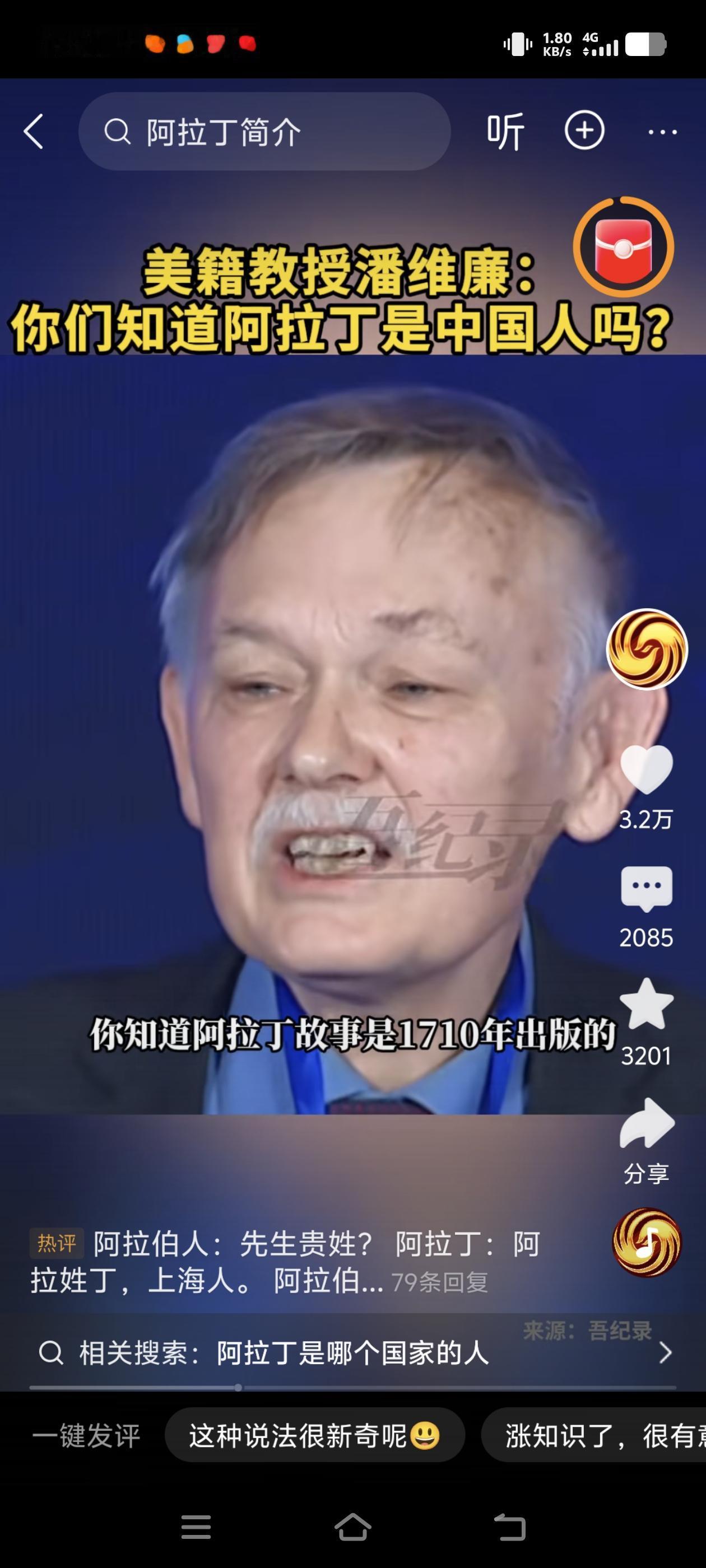 美国的教授说阿拉丁是中国人，我想了想那阿拉丁的后代也就是阿q吧！还有什么姓阿的，