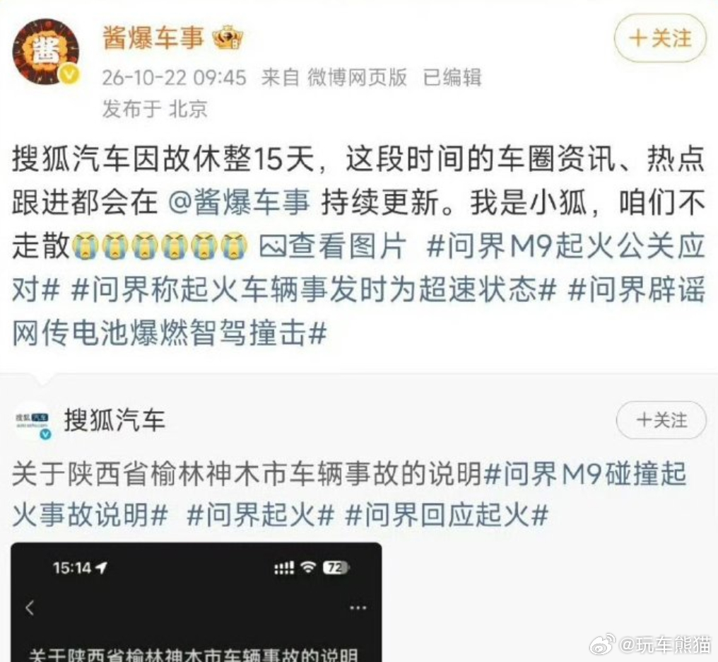 这事儿又要往偏了走，某企业内部是不是有搅局的搜狐汽车被禁言 ​​​