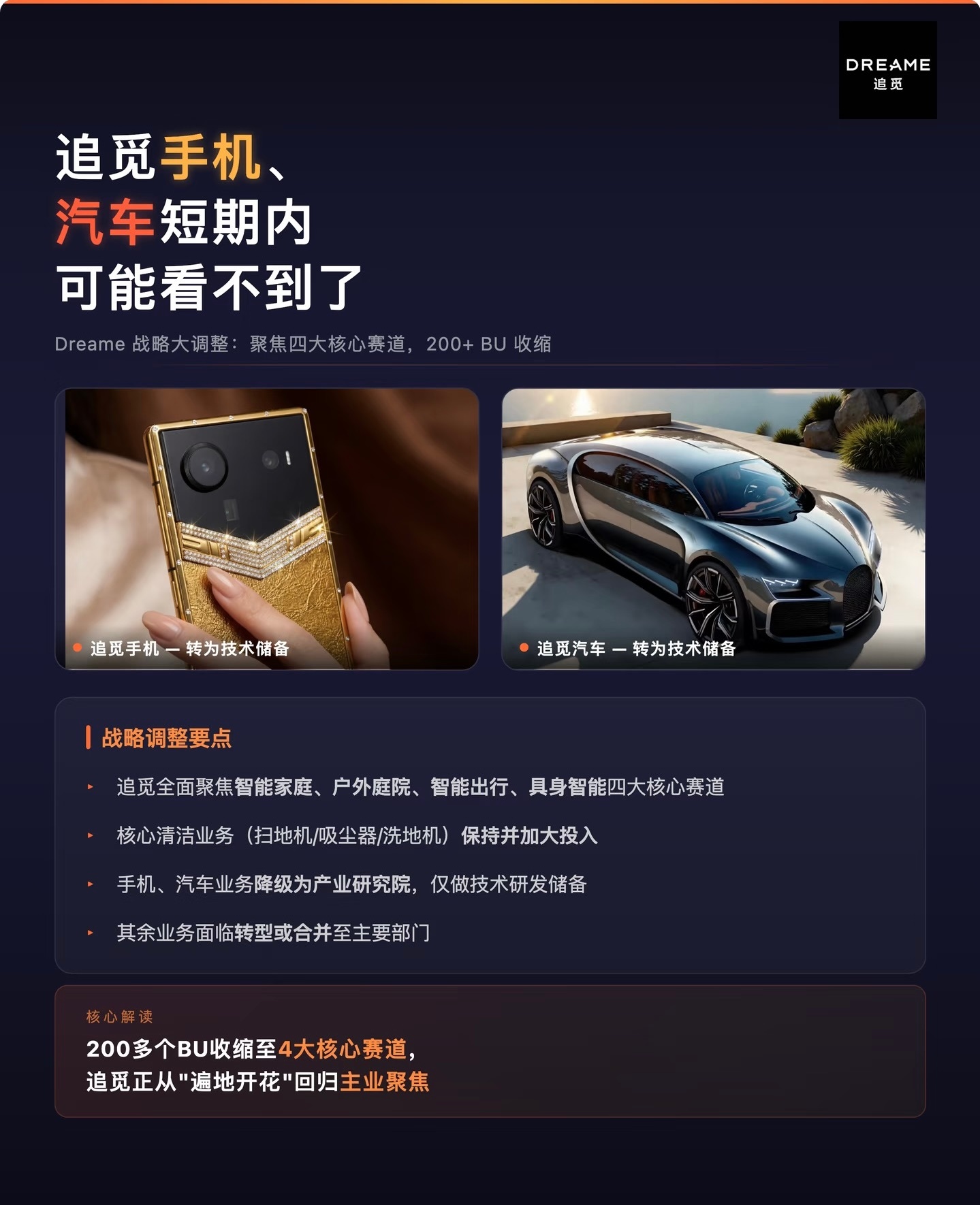 追觅大调整汽车和手机业务以研究院形式存在，深耕技术储备，应该是裁员的重灾区，毕竟
