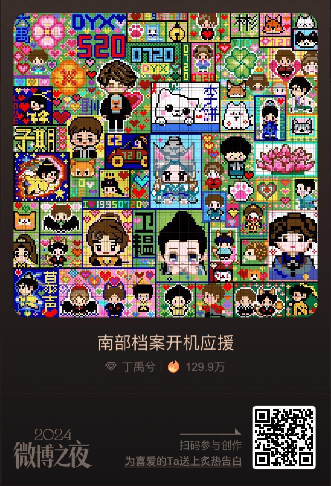 微博年终告白像素画室  