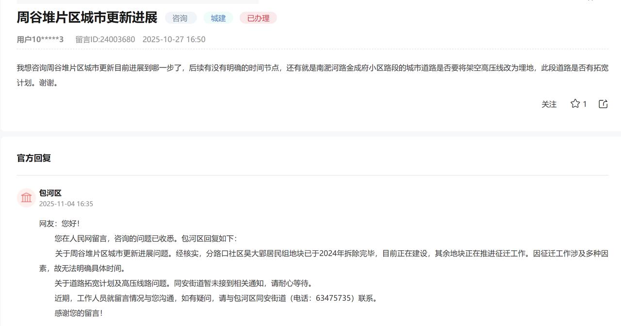 合肥周谷堆片区的确比较乱，关于城市更新进展最新情况。
官方回复，经核实，分路口社