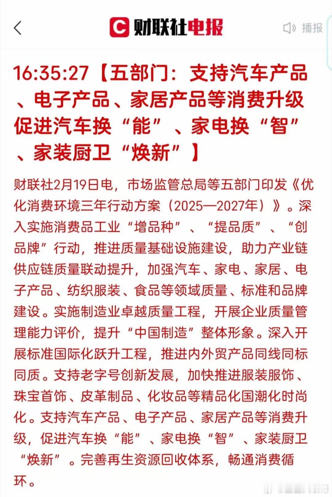 大消费迎来利好，这波小米要赢麻了！盘后继续出利好，以ai为主的科技利好已经出了很