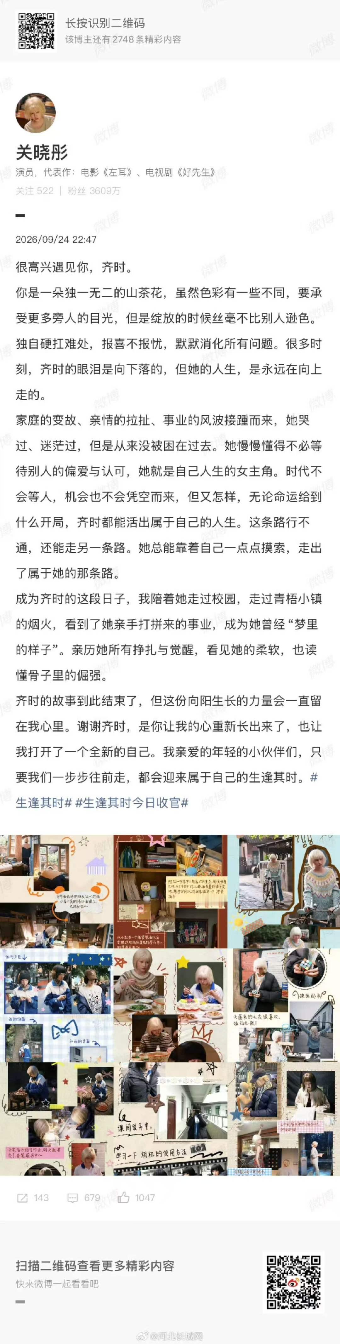 关晓彤生逢其时收官长文关晓彤给齐时做的收官日记  哇！ 关晓彤好用心的收官文！关