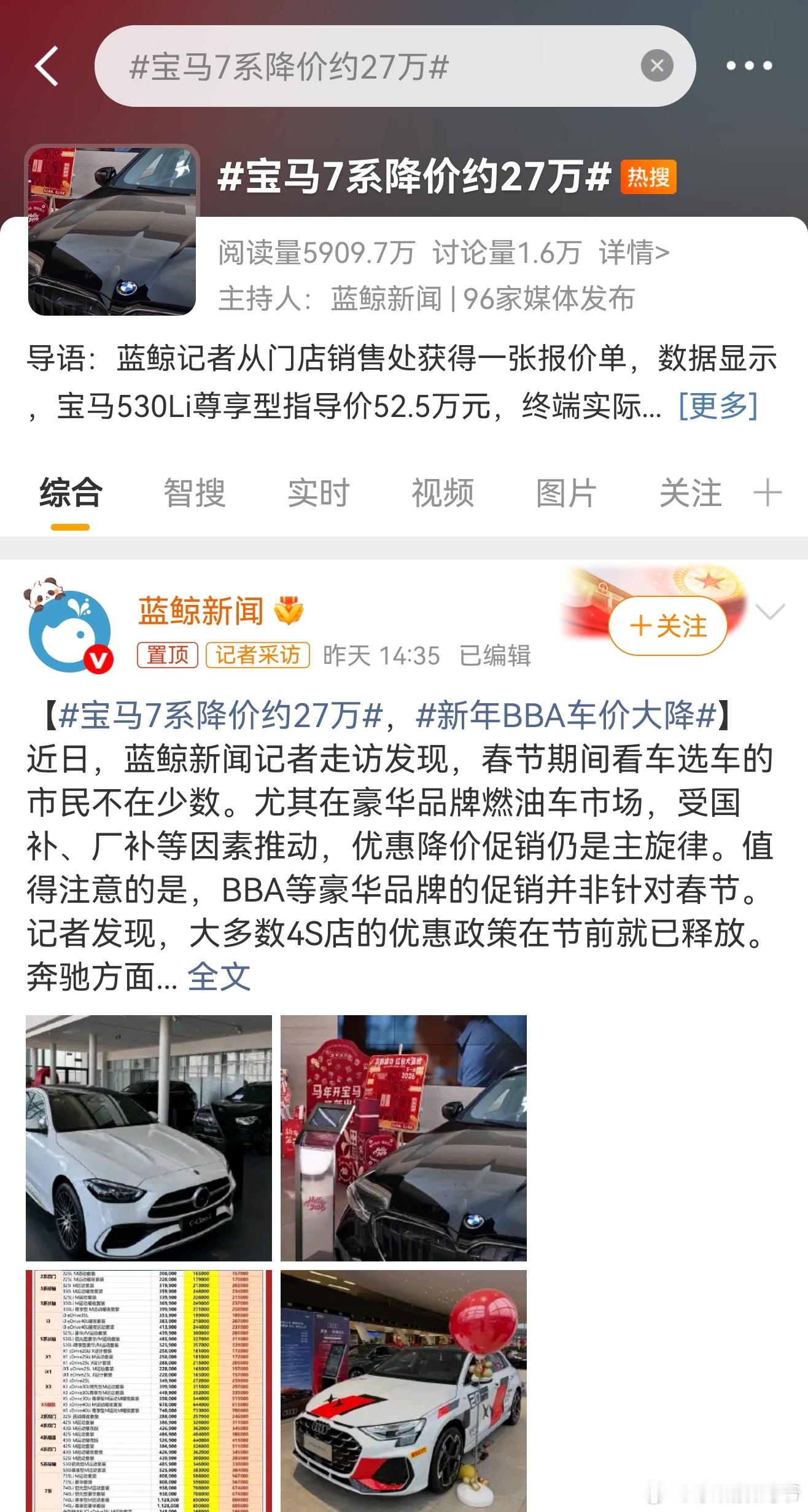 宝马7系降价约27万感谢中国新能源的崛起把，任人宰割的日子应该不会再有了！ 