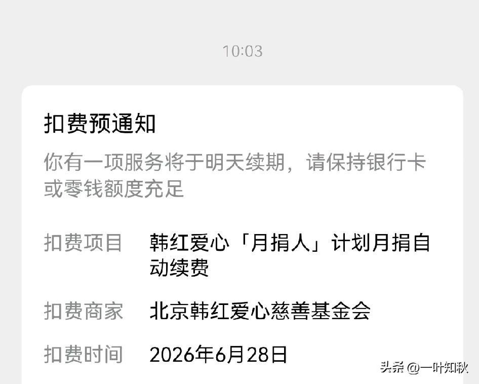 月捐本是一种慈善，但是明天就是扣款日子了，如果扣款失败，会不会影响征信？研究出这