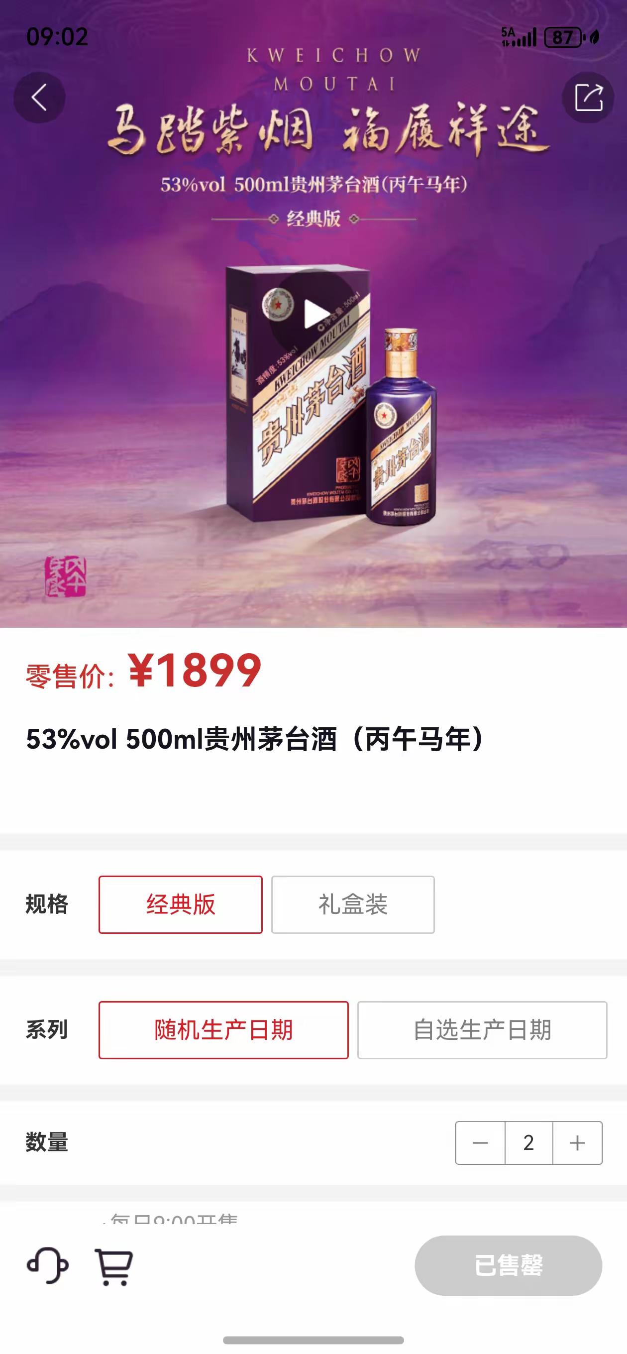 永远也抢不到的茅台？也有可能是我的华为鸿蒙满血系统不适配，反正我是从来没抢到过。