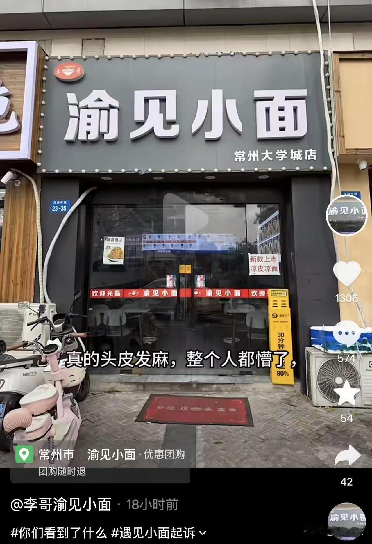 又一家渝见小面被起诉了，是位于江苏常州大学城的一家店铺！看来咱们大家以后给自己的