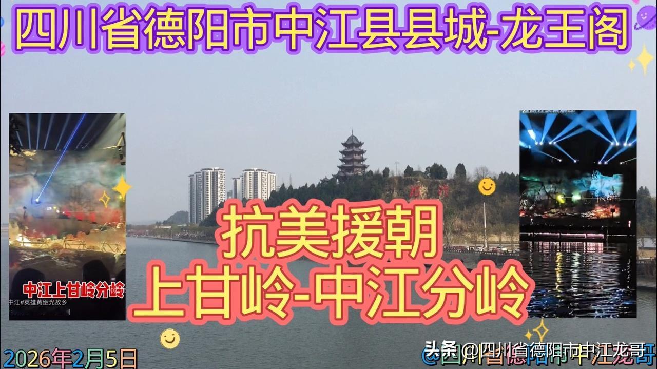 四川省德阳市中江县县城抗美援朝-上甘岭中江分岭，中江城南一山头实景演绎再现“上甘
