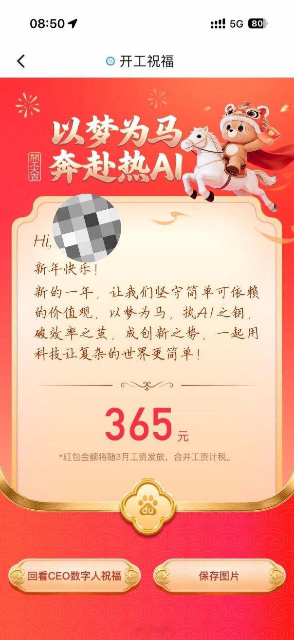 有员工收到2026元开工红包今天初八，不少公司都开始上班了，员工们最期待的就是能