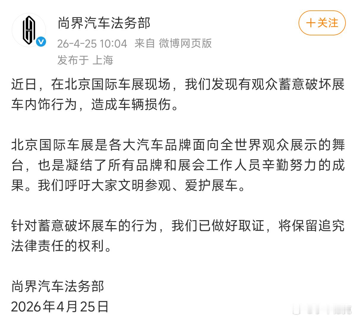 我的建议是，如果有人真的敢丧心病狂到这种地步，在这么大规模的车展上都敢蓄意破坏，